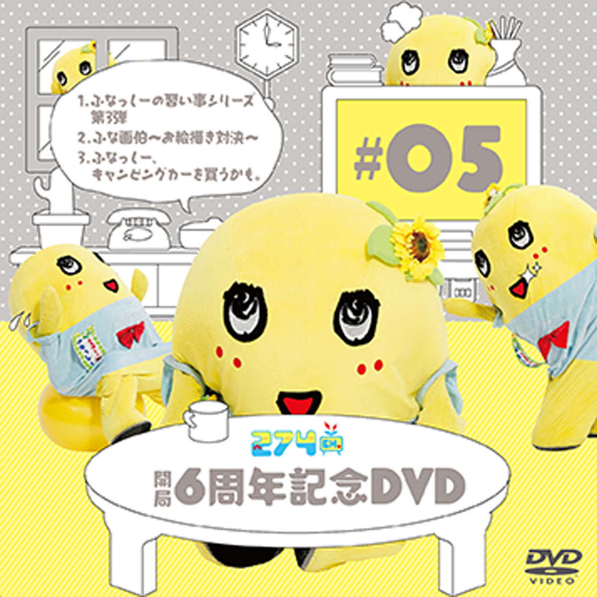 274ch.開局6周年記念DVD 総集編Vol.5