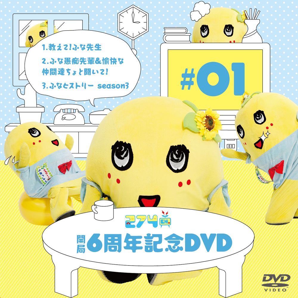 274ch.開局6周年記念DVD 総集編Vol.1