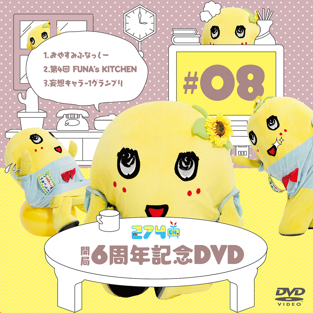 274ch.開局6周年記念DVD 総集編Vol.8