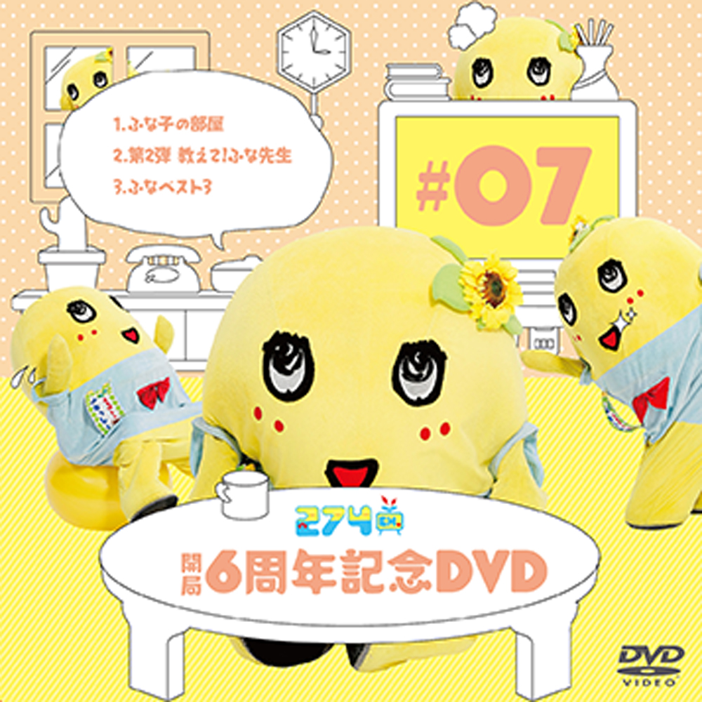 274ch.開局6周年記念DVD 総集編Vol.7