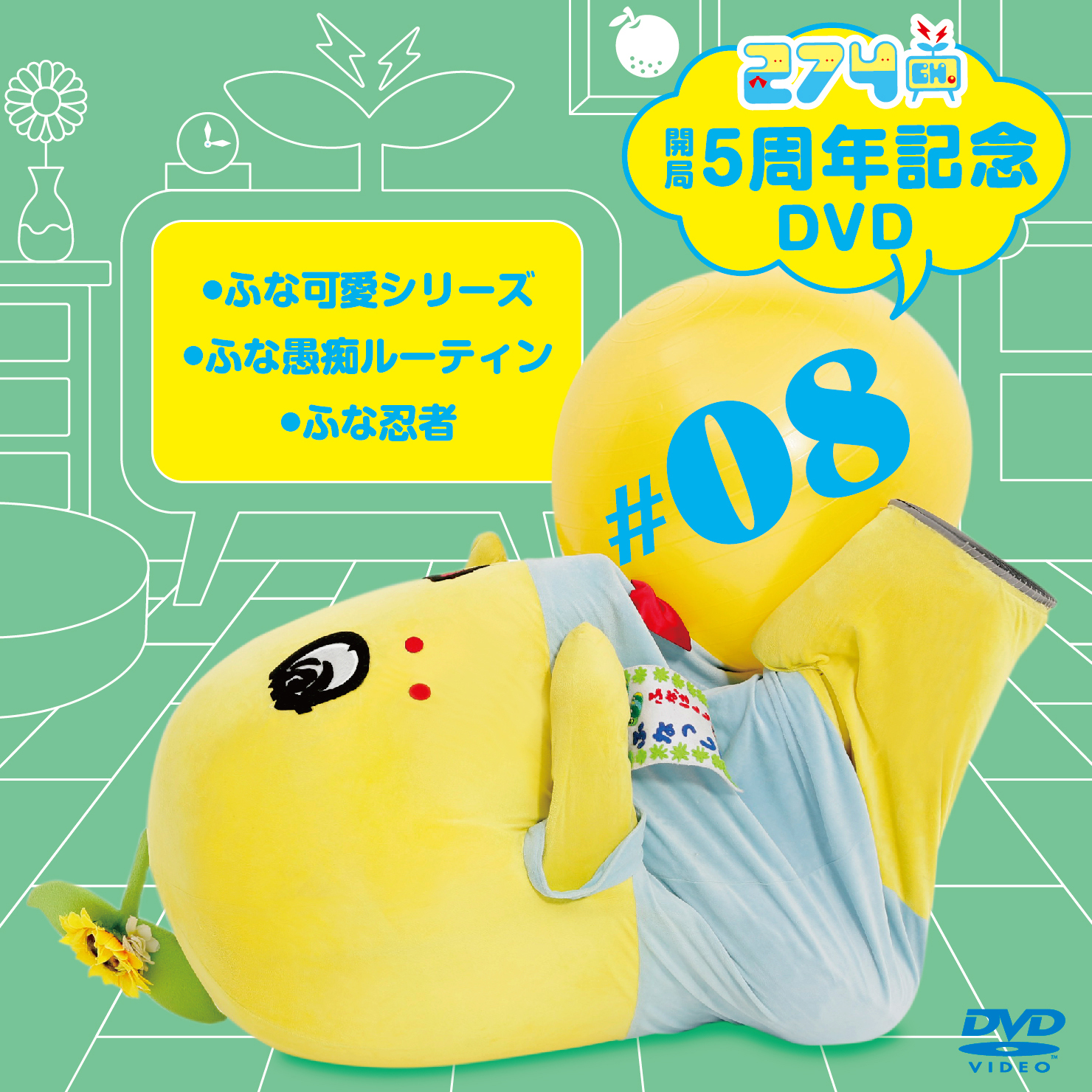 274ch.開局5周年記念DVD 総集編Vol.8
